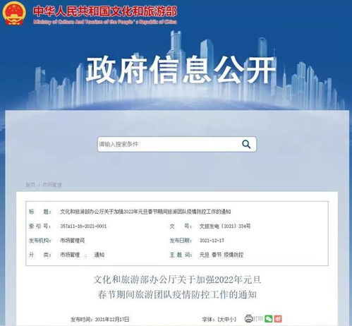 文化和旅游部暫停部分旅游業務，加強疫情防控