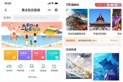 背靠微信生態，同程文旅深耕小程序矩陣賦能旅游業務新增長