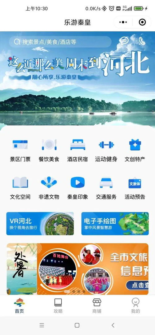 暢行秦皇島 開啟智慧旅游新篇章，助力海濱城市魅力升級