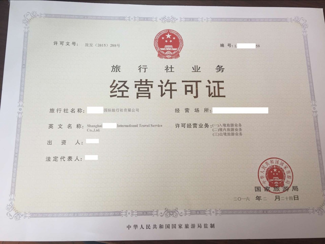 國內游旅行社與出境游旅行社經營許可證的主要區別及旅游業務